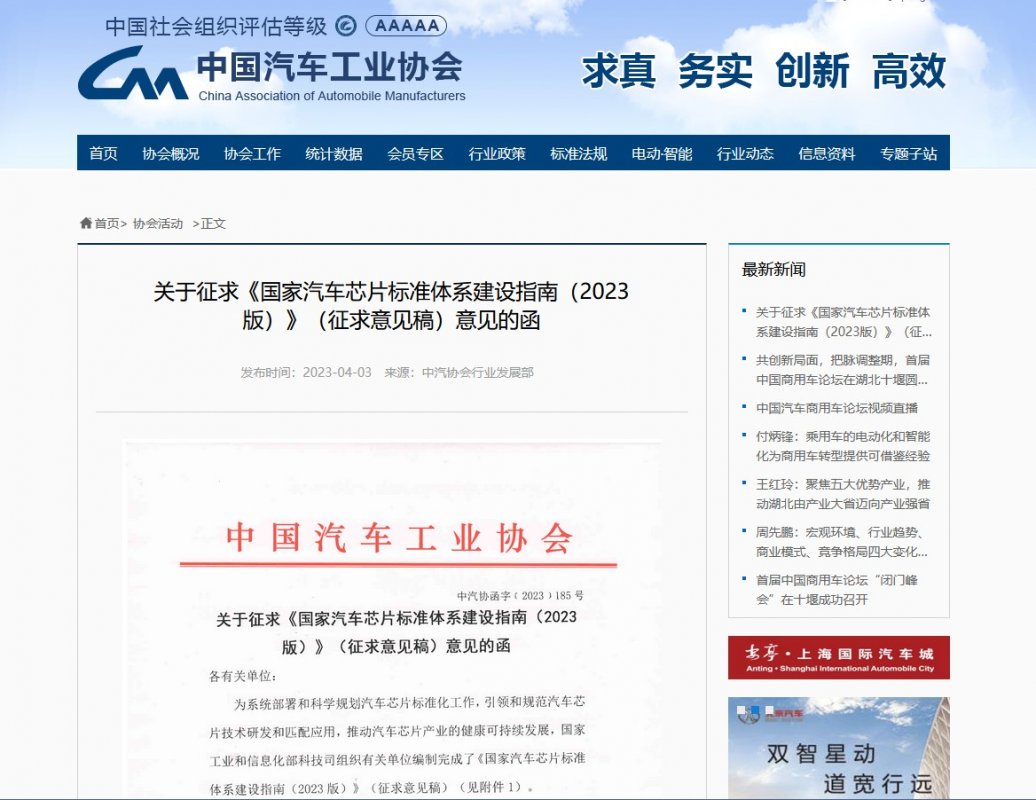 國產汽車芯片重磅指南！規范對象包括這10類芯片