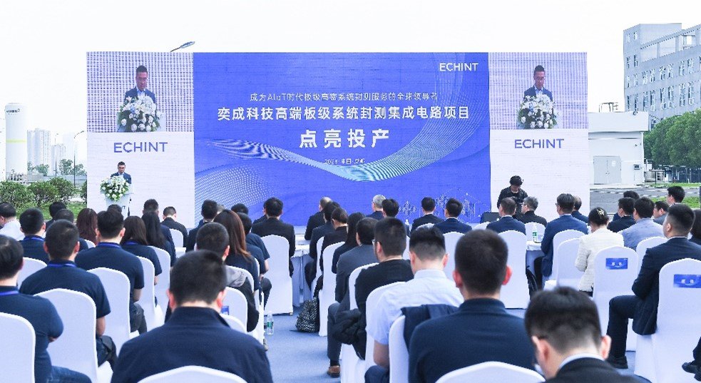 【健鏈強鏈】聚焦Chiplet，奕成科技高端板級封測項目點亮投產！